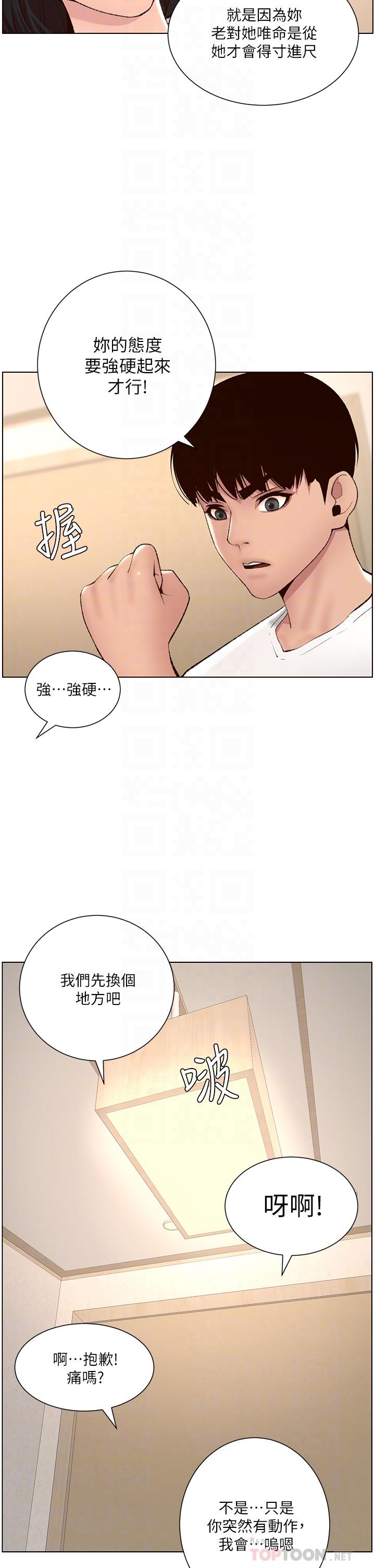 《帝王App》漫画 第7話-被淫水沾濕的熱褲