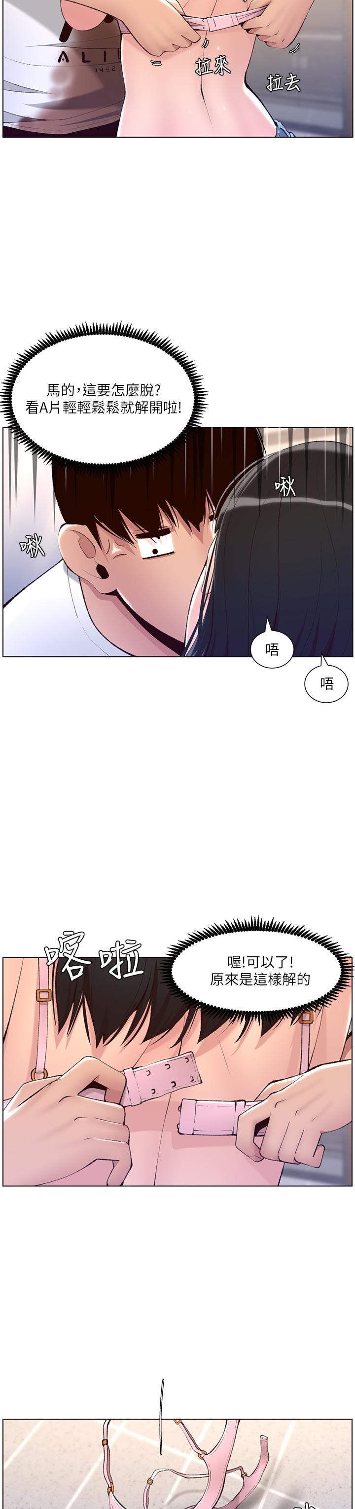 《帝王App》漫画 第7話-被淫水沾濕的熱褲