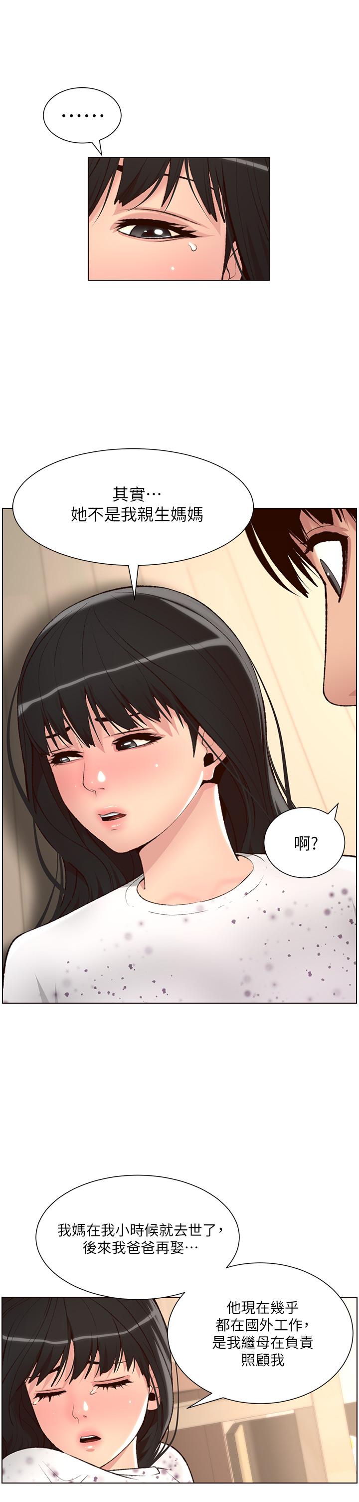《帝王App》漫画 第7話-被淫水沾濕的熱褲