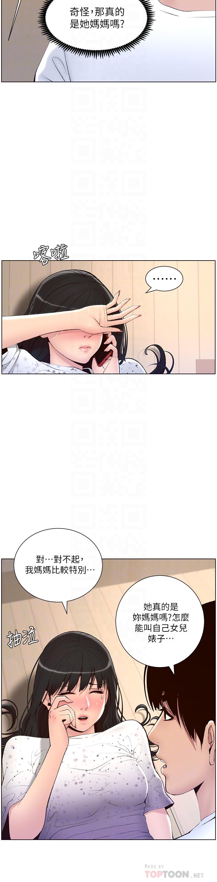 《帝王App》漫画 第7話-被淫水沾濕的熱褲