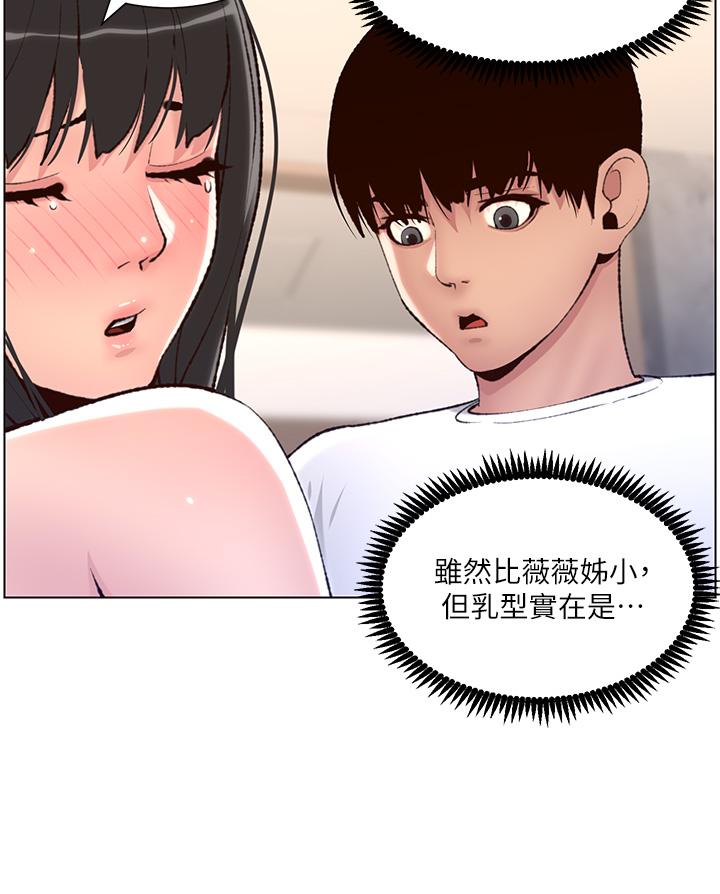《帝王App》漫画 第7話-被淫水沾濕的熱褲