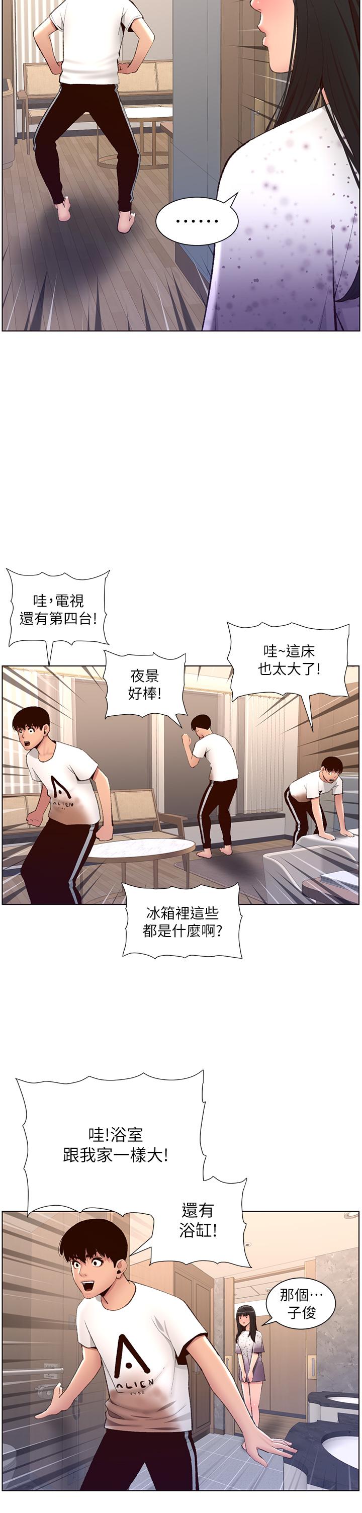 《帝王App》漫画 第7話-被淫水沾濕的熱褲