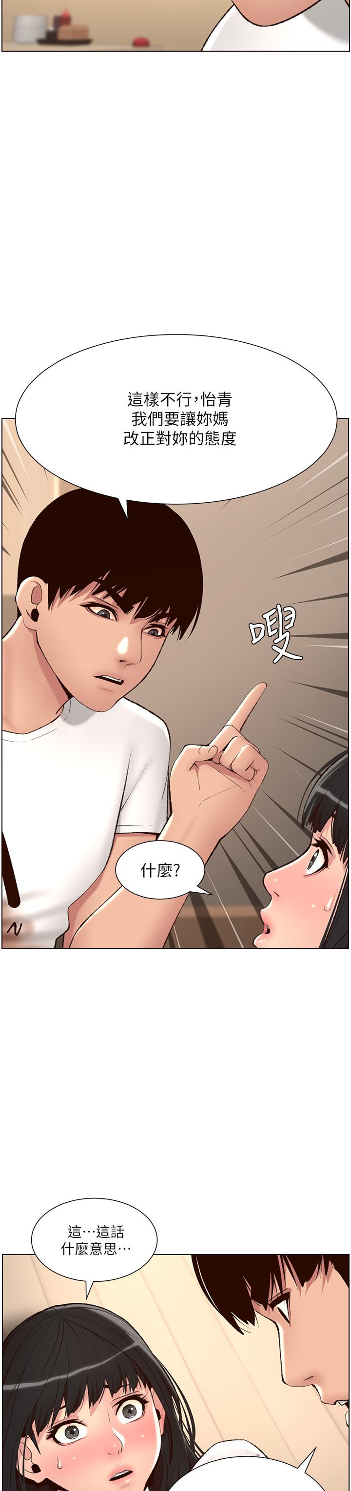 《帝王App》漫画 第7話-被淫水沾濕的熱褲
