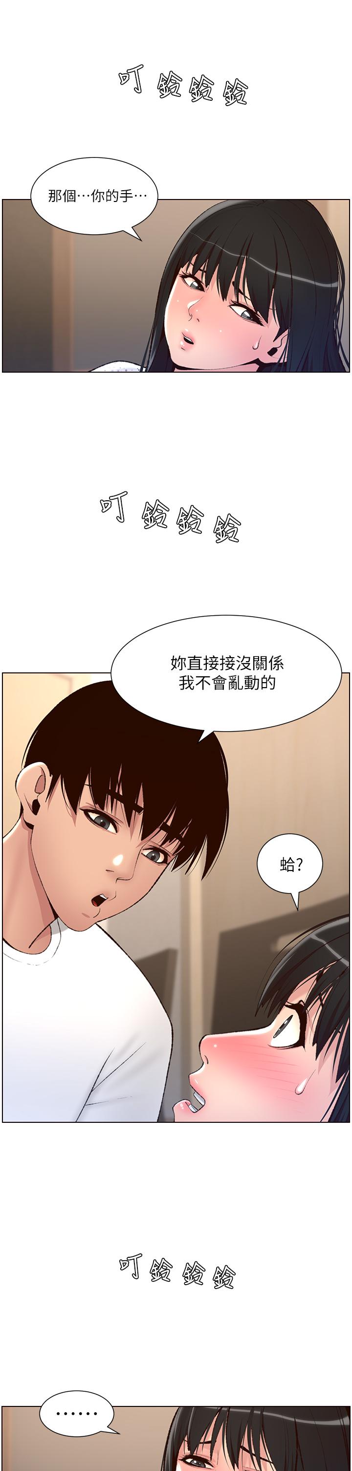 《帝王App》漫画 第7話-被淫水沾濕的熱褲