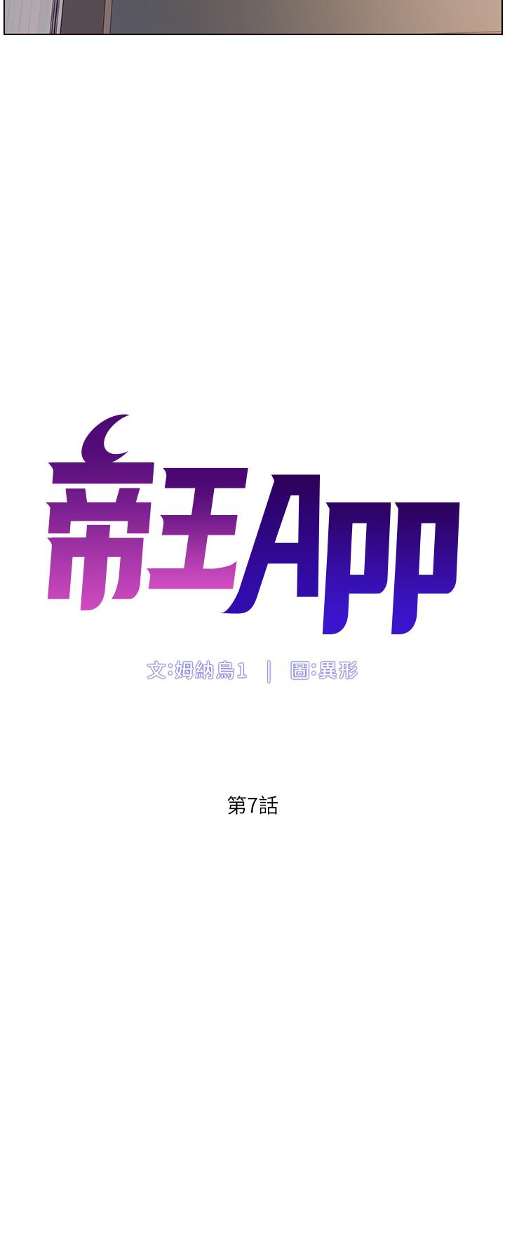 《帝王App》漫画 第7話-被淫水沾濕的熱褲