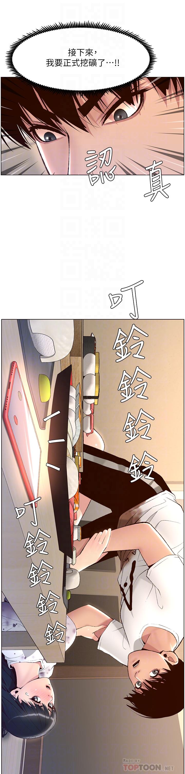 《帝王App》漫画 第7話-被淫水沾濕的熱褲