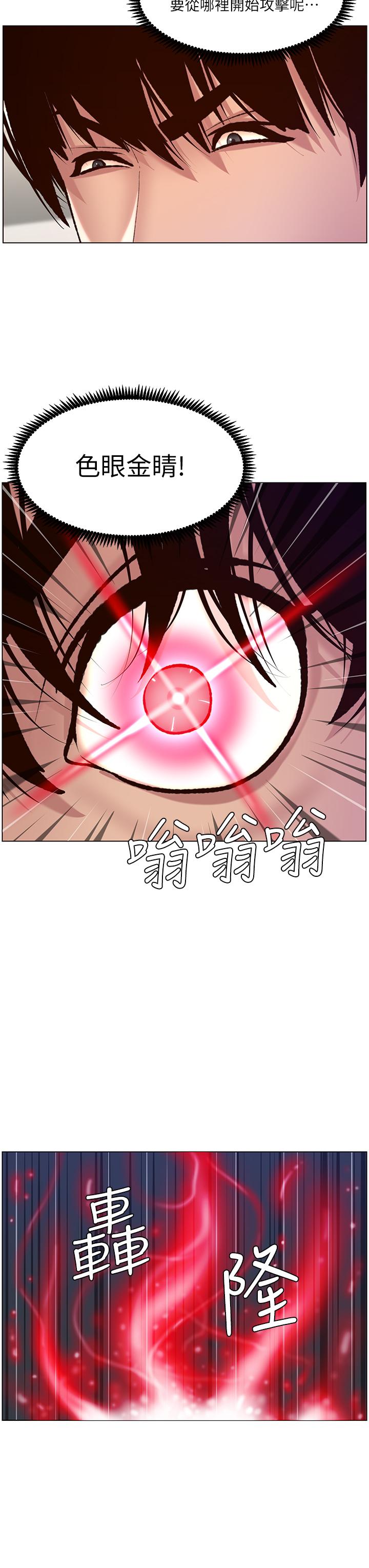 《帝王App》漫画 第8話-爽到昏過去