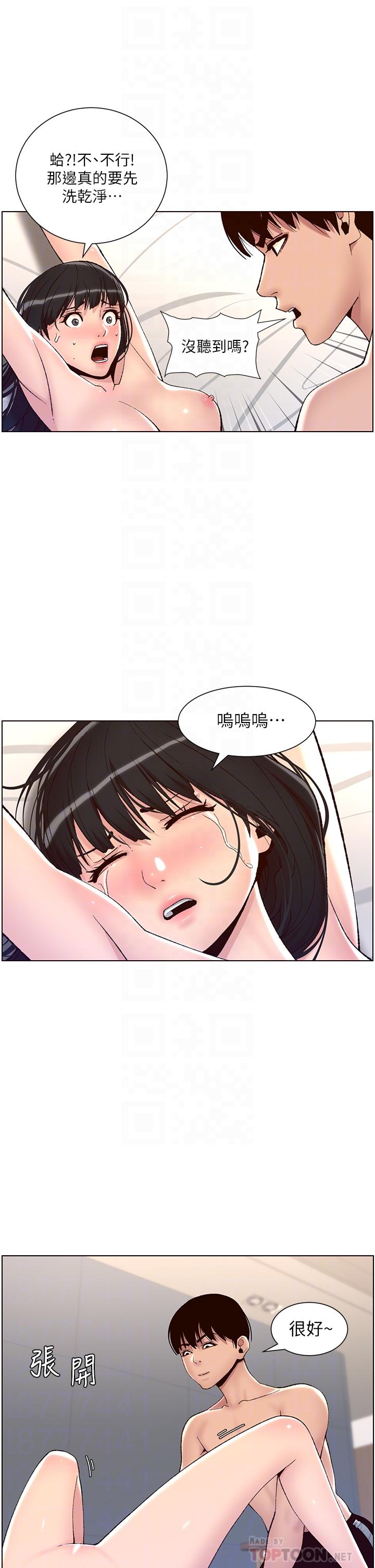 《帝王App》漫画 第8話-爽到昏過去