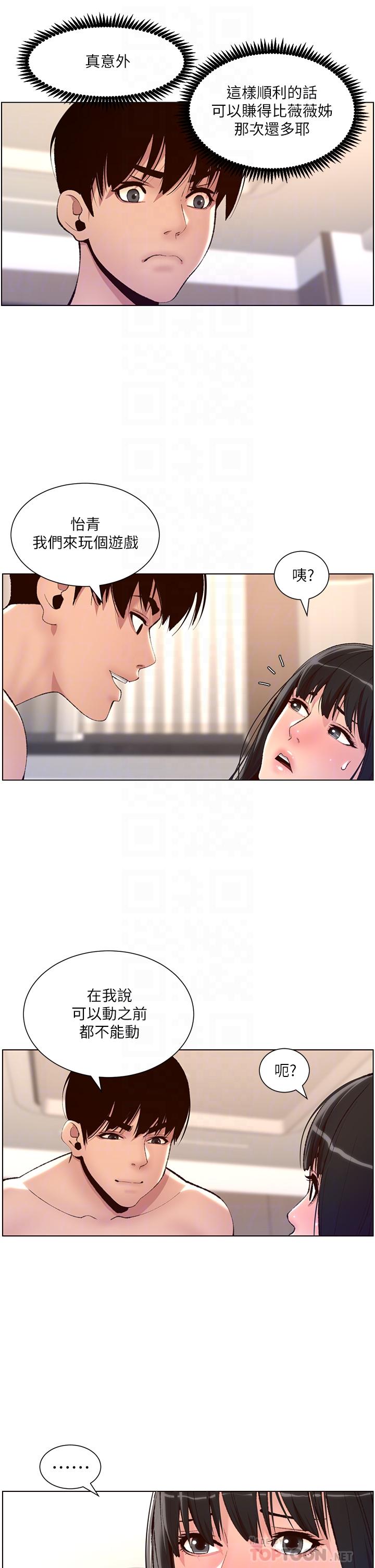 《帝王App》漫画 第8話-爽到昏過去