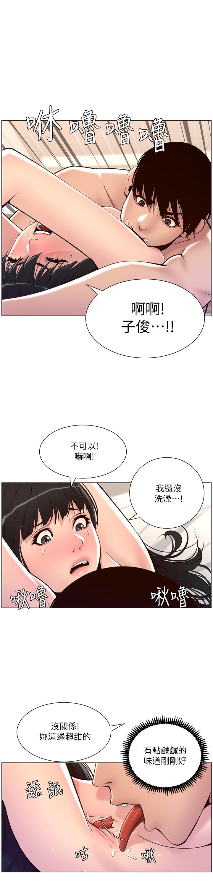 《帝王App》漫画 第8話-爽到昏過去