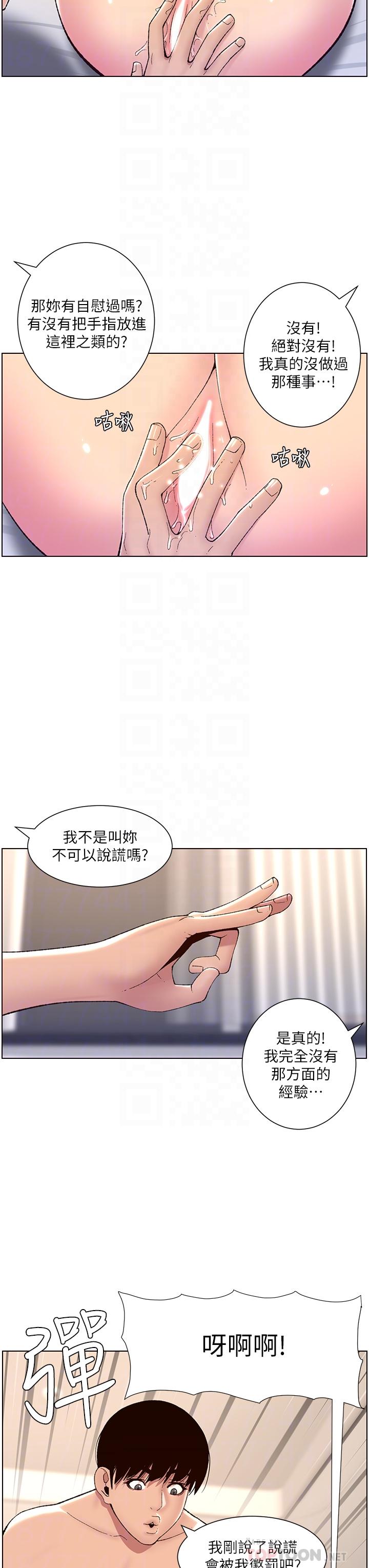 《帝王App》漫画 第8話-爽到昏過去