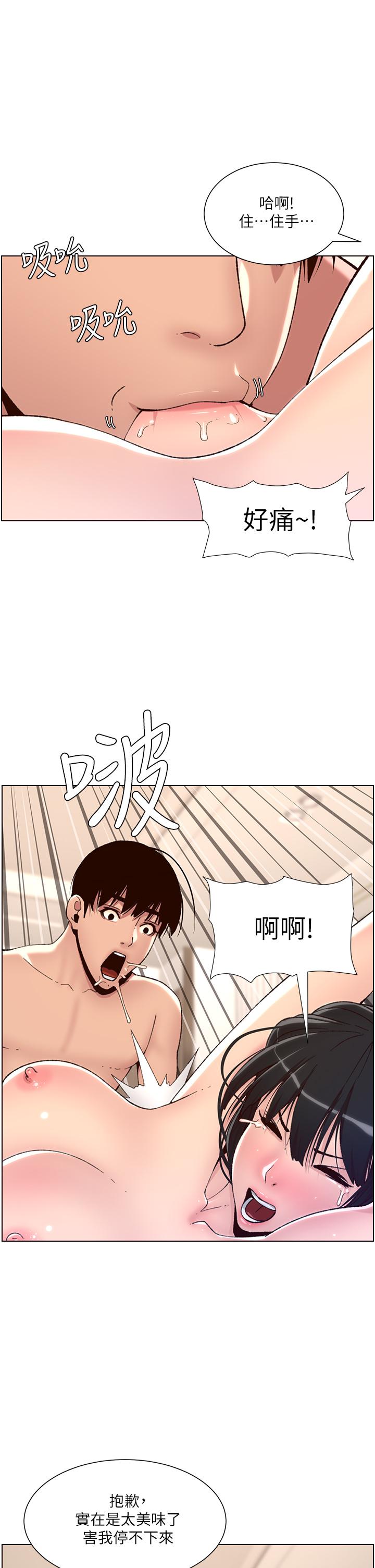 《帝王App》漫画 第8話-爽到昏過去