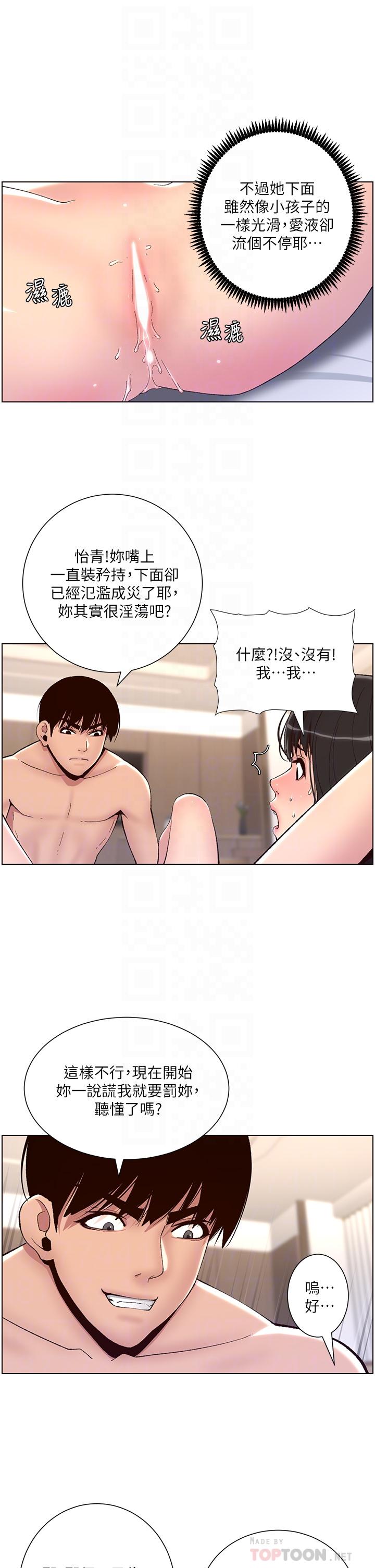 《帝王App》漫画 第8話-爽到昏過去
