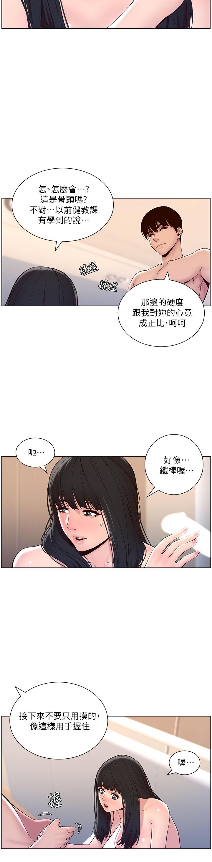 《帝王App》漫画 第9話-我來用嘴好好呵護它