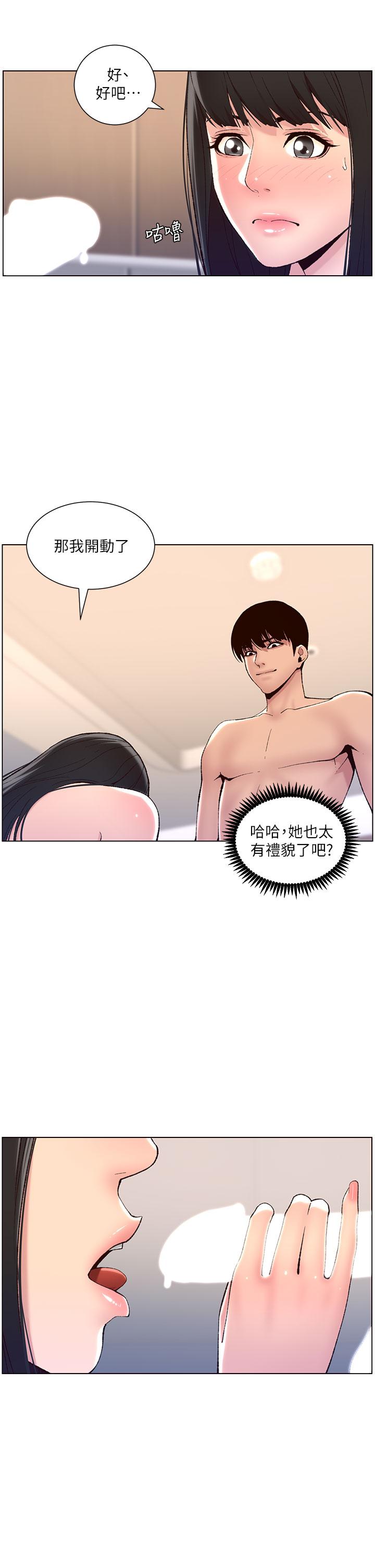 《帝王App》漫画 第9話-我來用嘴好好呵護它