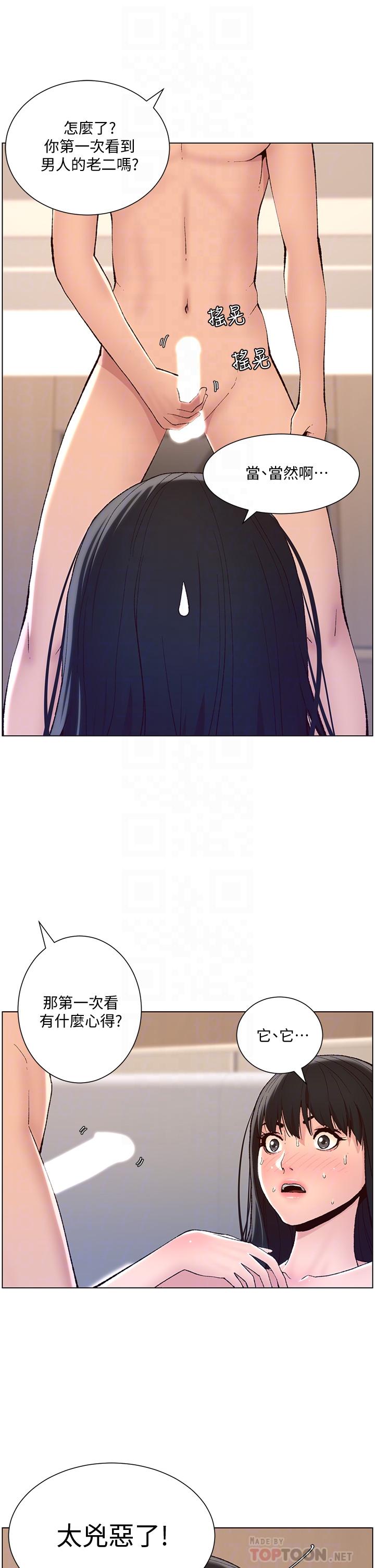 《帝王App》漫画 第9話-我來用嘴好好呵護它