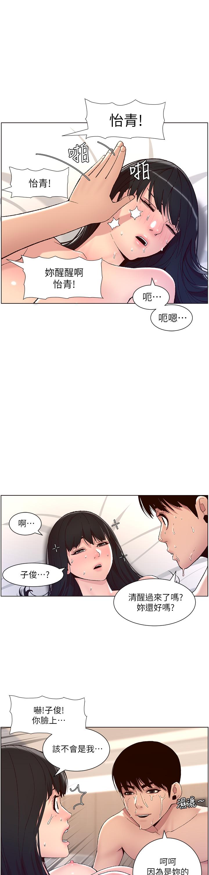 《帝王App》漫画 第9話-我來用嘴好好呵護它