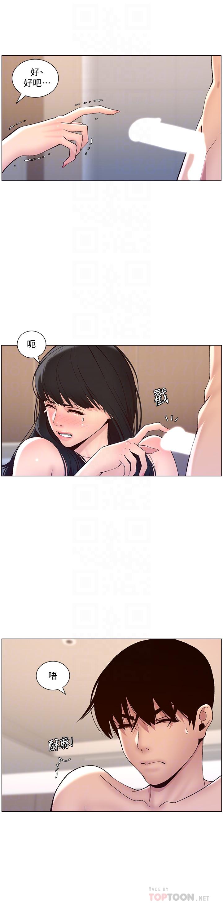 《帝王App》漫画 第9話-我來用嘴好好呵護它