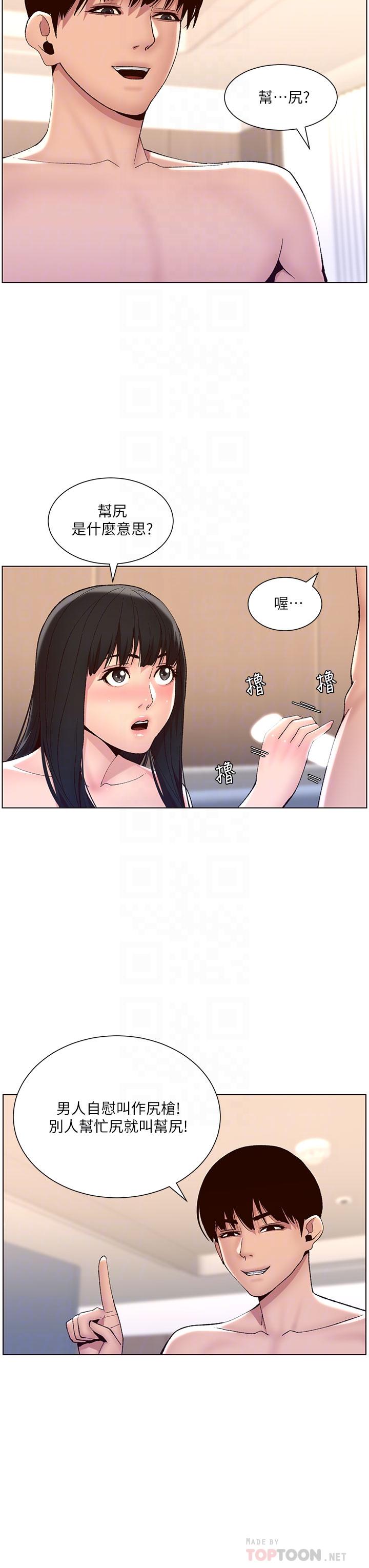 《帝王App》漫画 第9話-我來用嘴好好呵護它