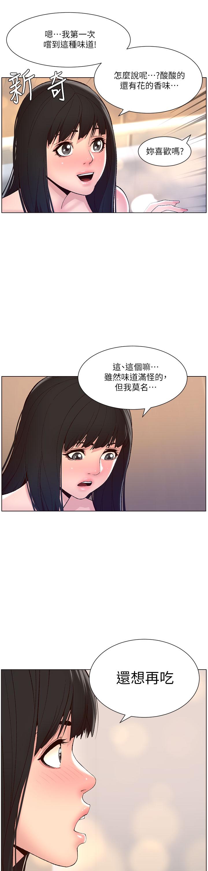 《帝王App》漫画 第9話-我來用嘴好好呵護它
