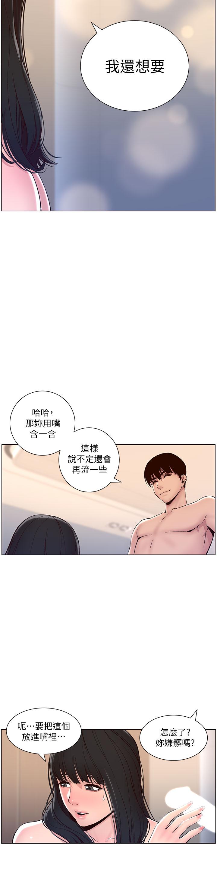 《帝王App》漫画 第9話-我來用嘴好好呵護它