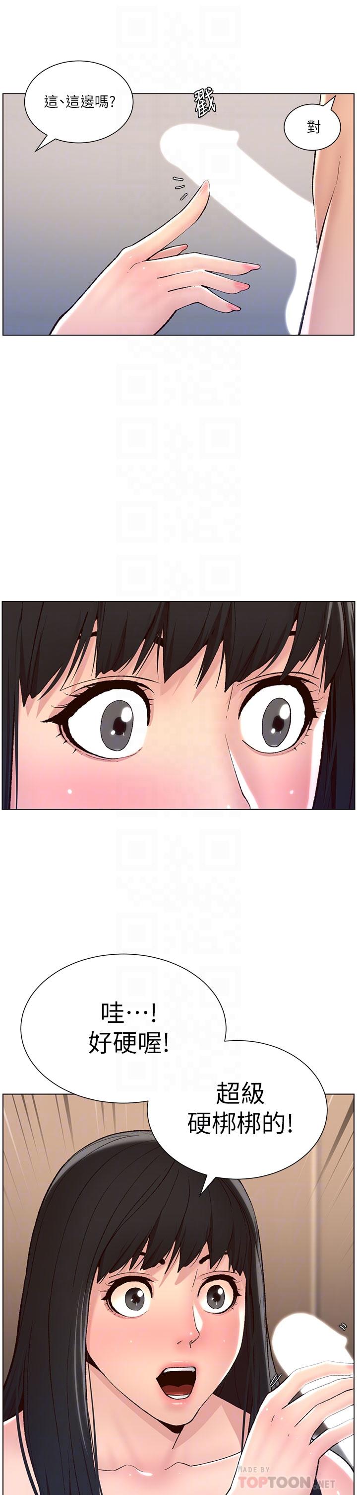 《帝王App》漫画 第9話-我來用嘴好好呵護它