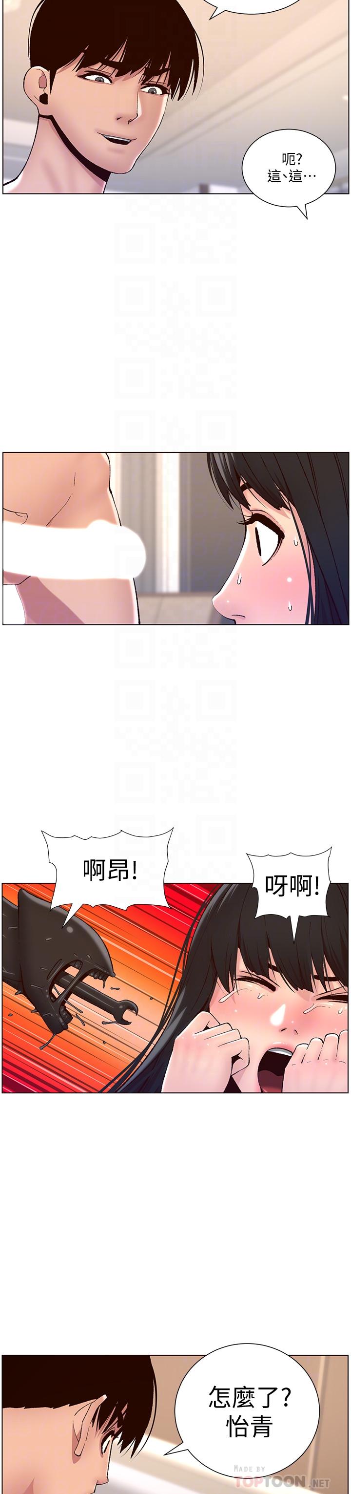 《帝王App》漫画 第9話-我來用嘴好好呵護它
