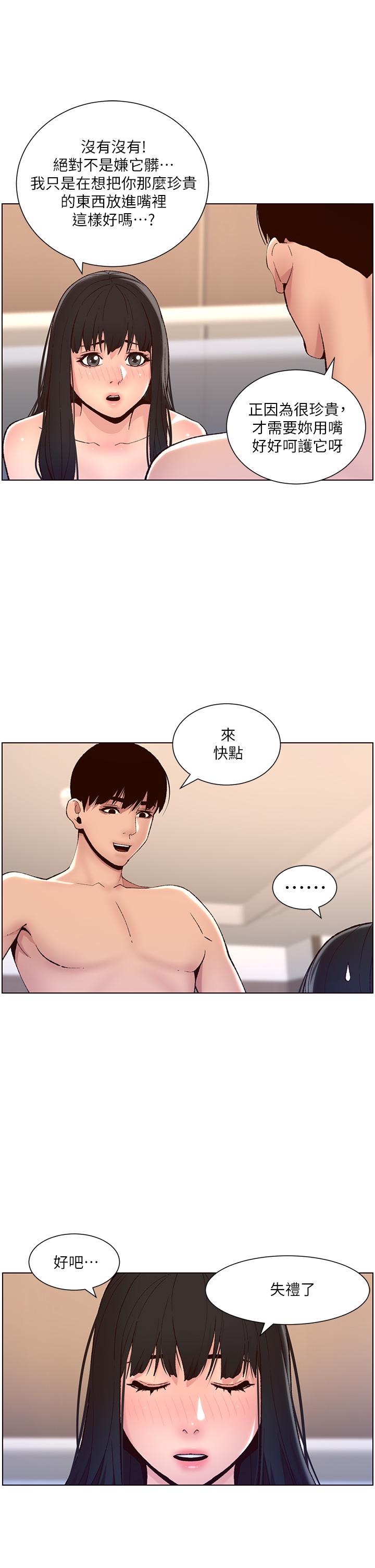 《帝王App》漫画 第9話-我來用嘴好好呵護它