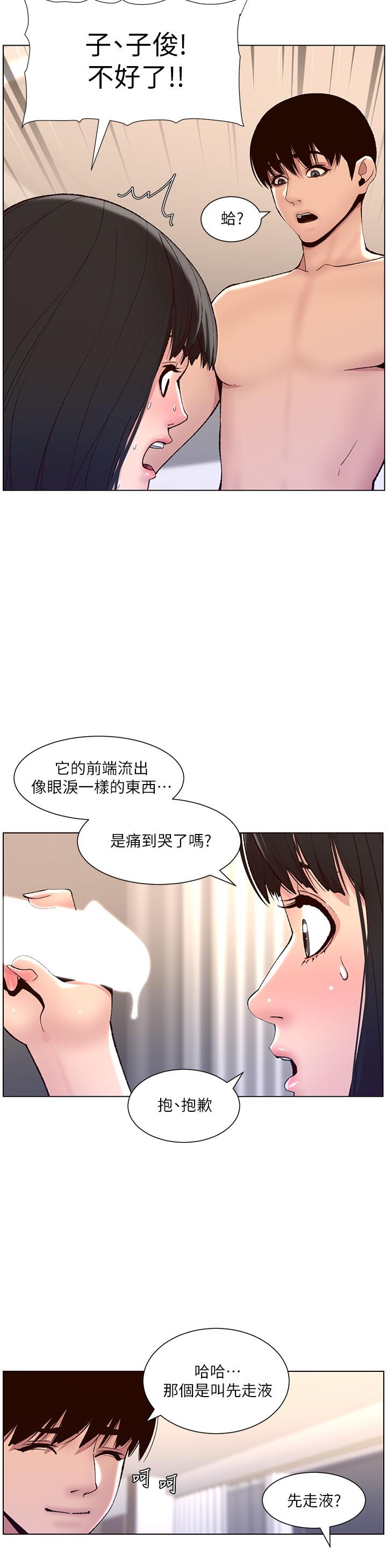 《帝王App》漫画 第9話-我來用嘴好好呵護它