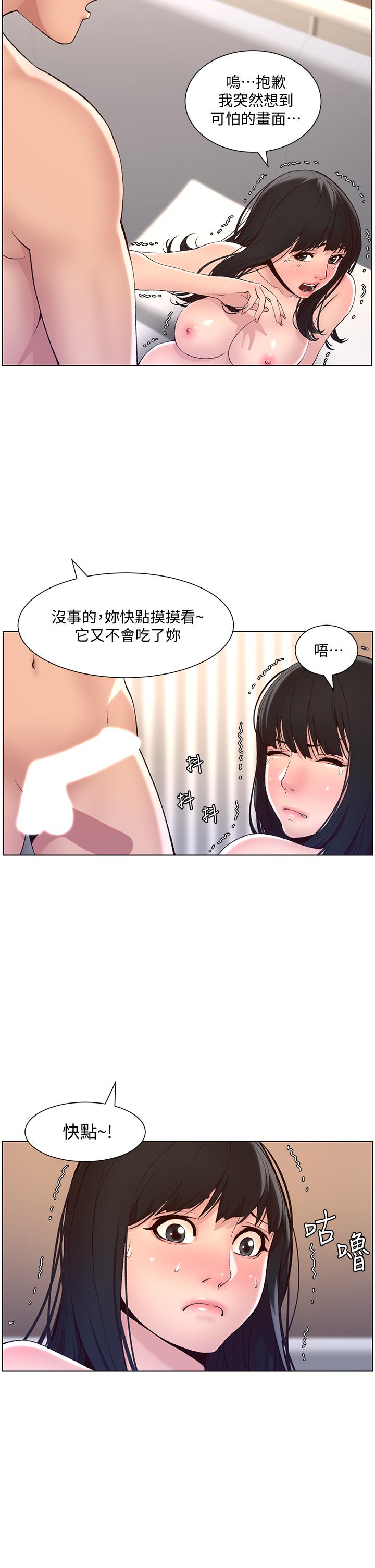 《帝王App》漫画 第9話-我來用嘴好好呵護它