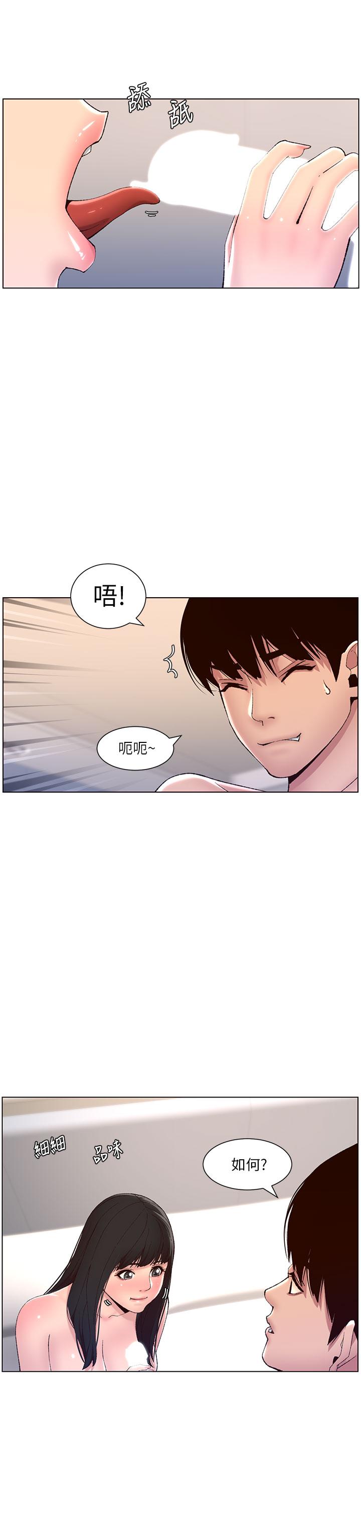 《帝王App》漫画 第9話-我來用嘴好好呵護它