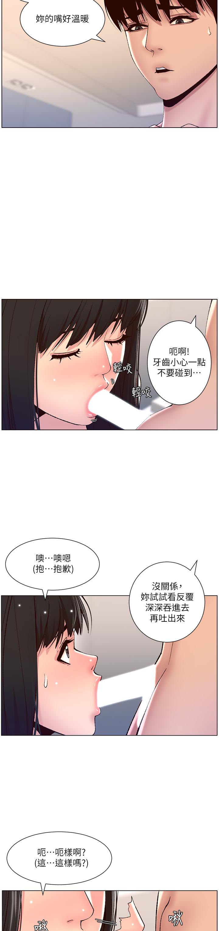 《帝王App》漫画 第9話-我來用嘴好好呵護它