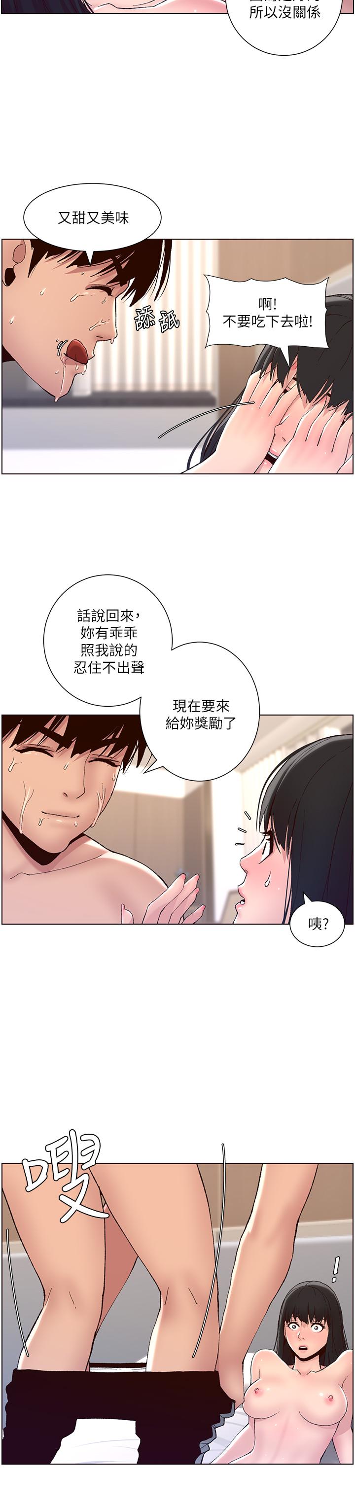 《帝王App》漫画 第9話-我來用嘴好好呵護它