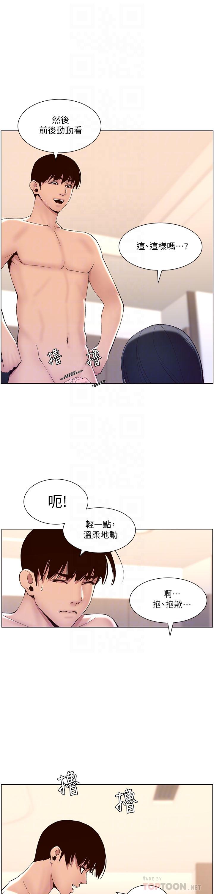 《帝王App》漫画 第9話-我來用嘴好好呵護它