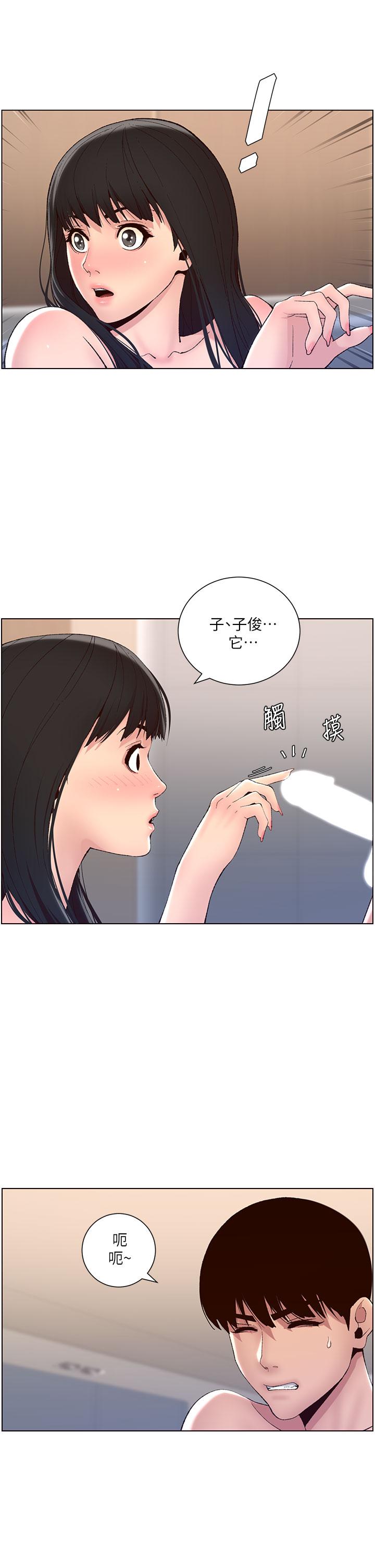 《帝王App》漫画 第9話-我來用嘴好好呵護它