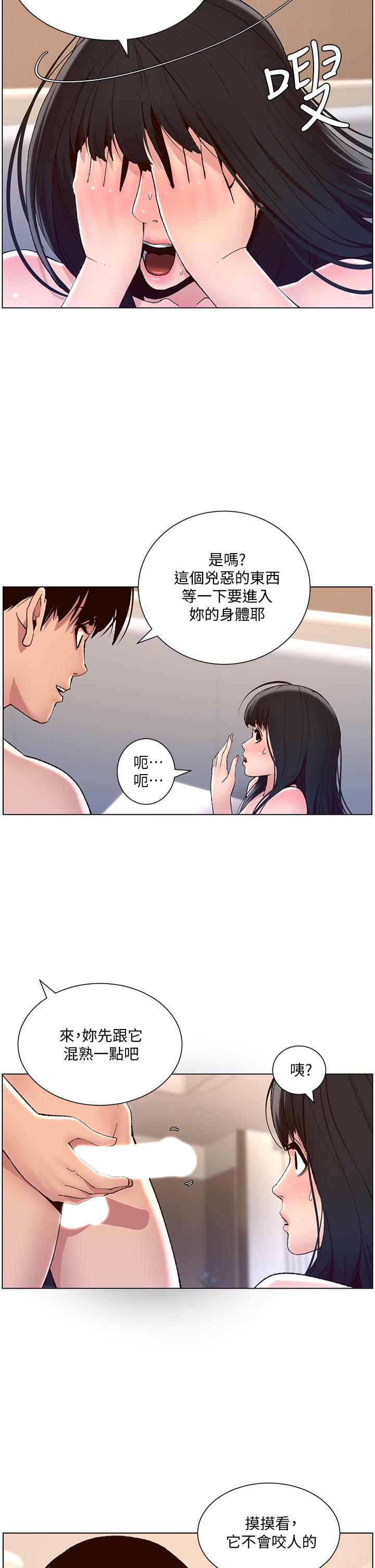 《帝王App》漫画 第9話-我來用嘴好好呵護它