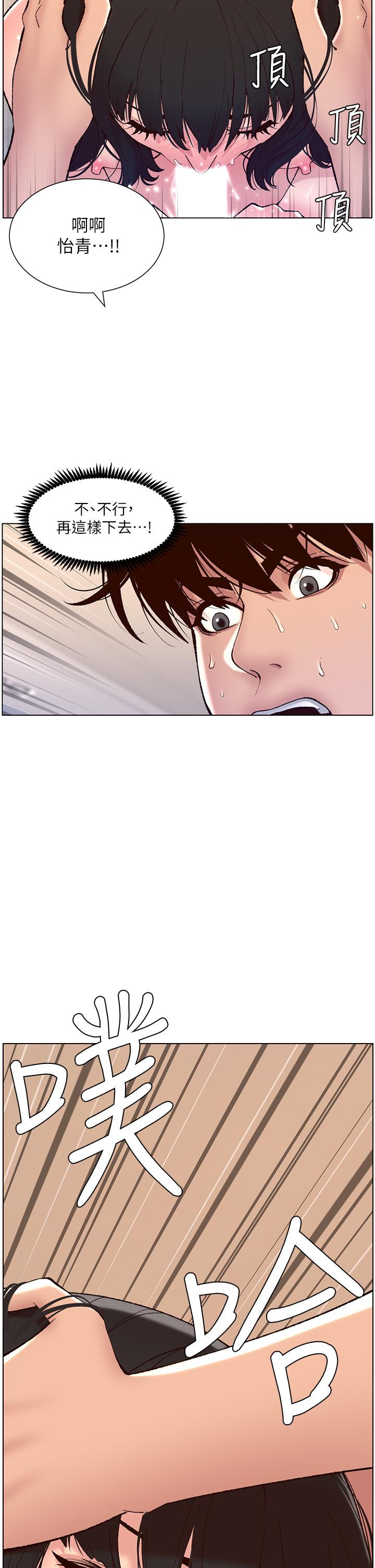 《帝王App》漫画 第9話-我來用嘴好好呵護它