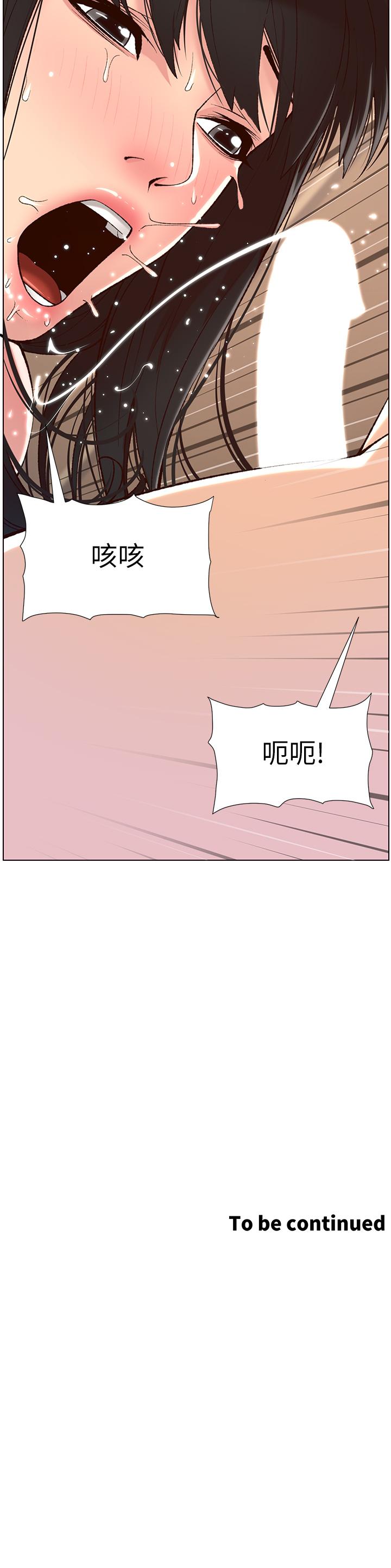 《帝王App》漫画 第9話-我來用嘴好好呵護它