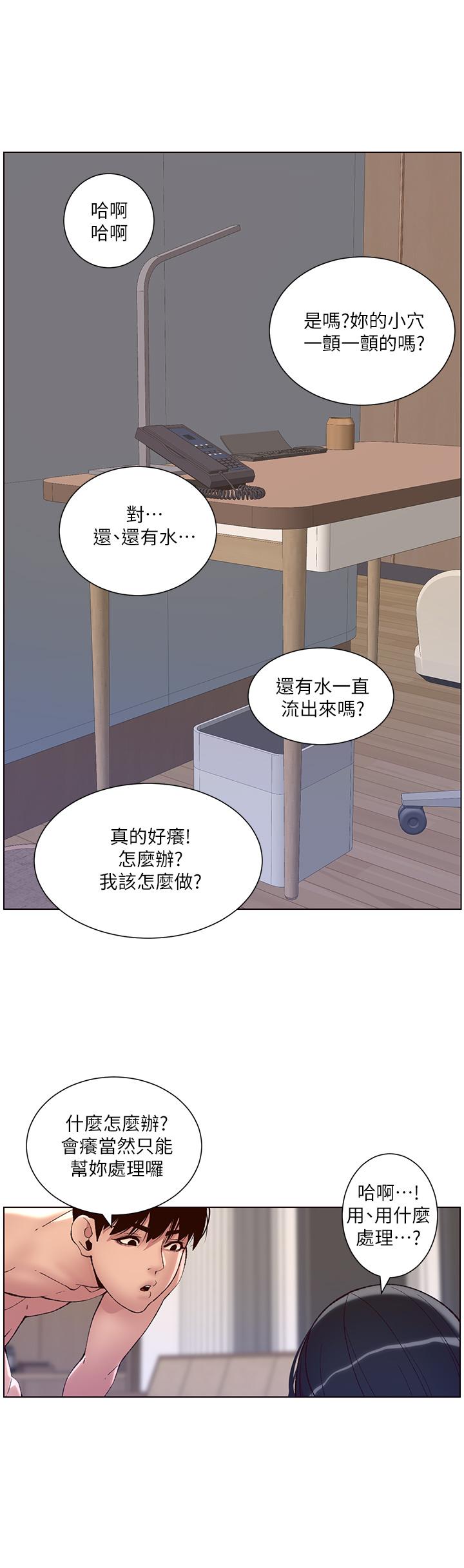 《帝王App》漫画 第10話-主人，我的妹妹需要你