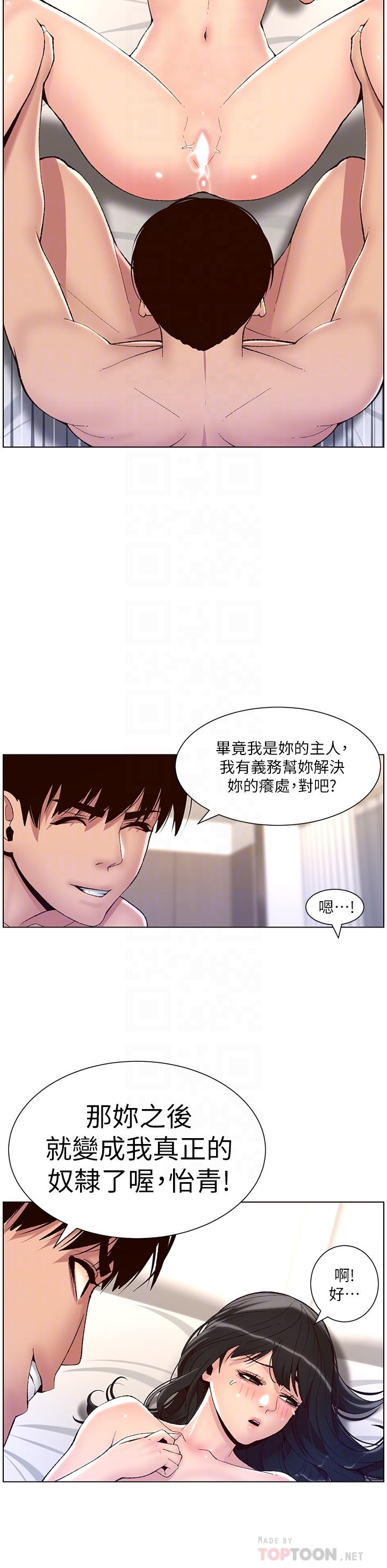 《帝王App》漫画 第10話-主人，我的妹妹需要你