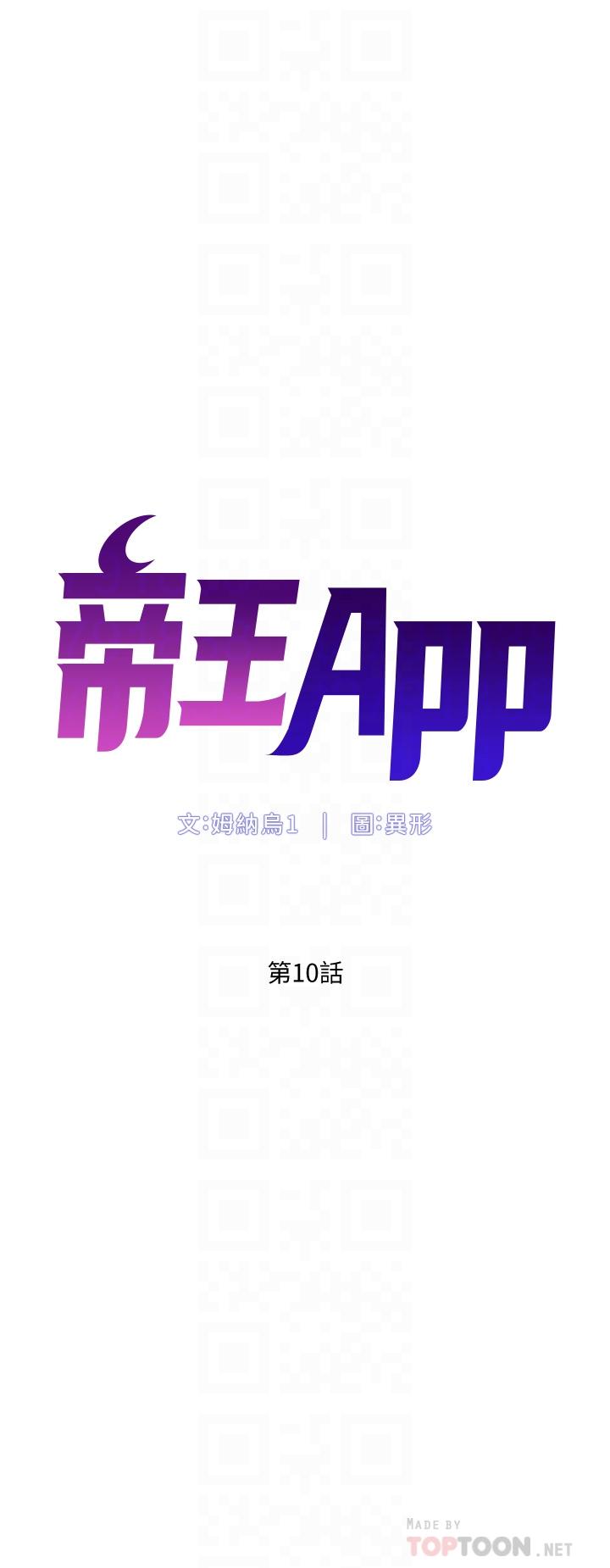 《帝王App》漫画 第10話-主人，我的妹妹需要你
