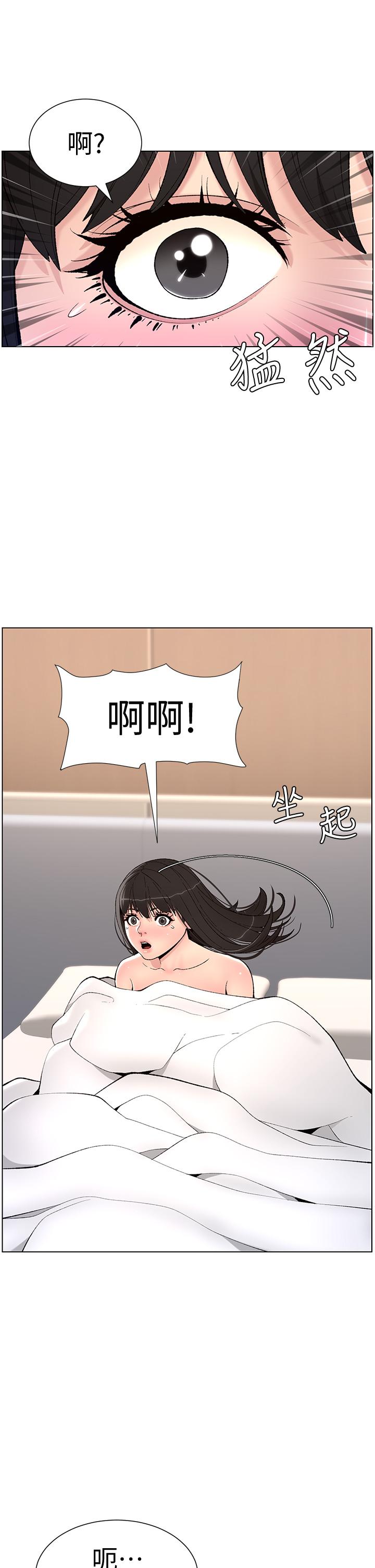 《帝王App》漫画 第11話-少女的第一次高潮