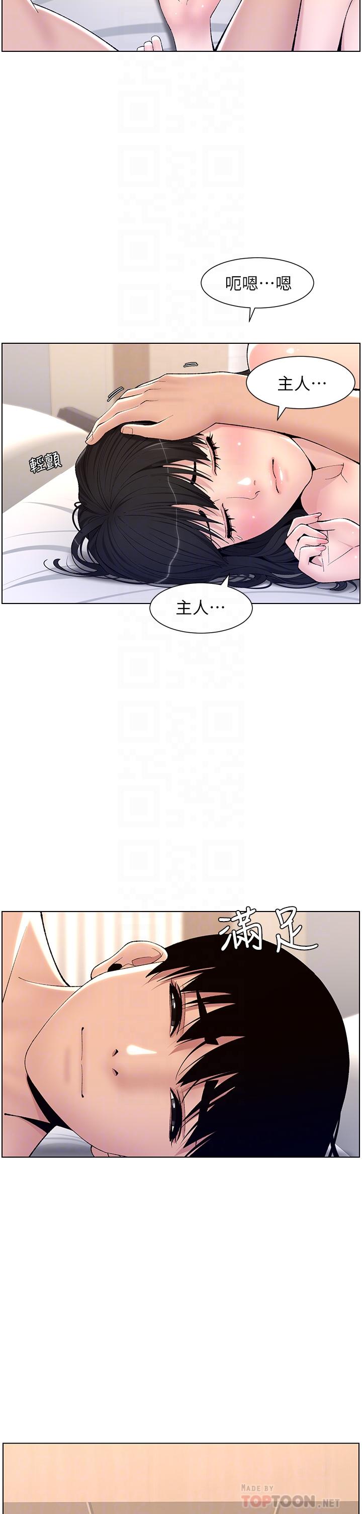 《帝王App》漫画 第11話-少女的第一次高潮