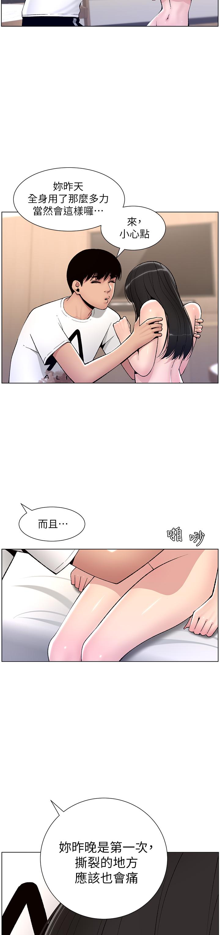 《帝王App》漫画 第11話-少女的第一次高潮