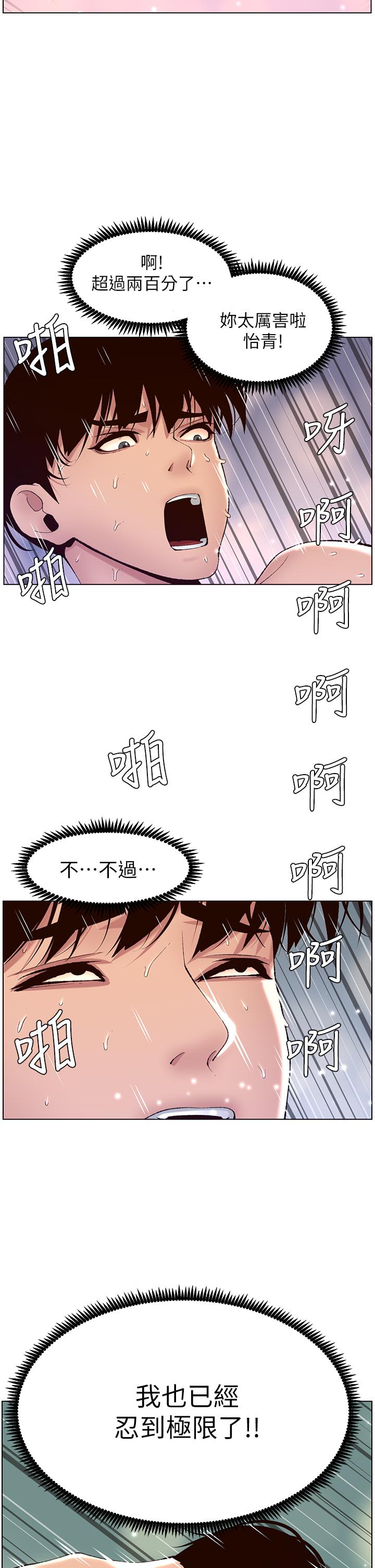 《帝王App》漫画 第11話-少女的第一次高潮