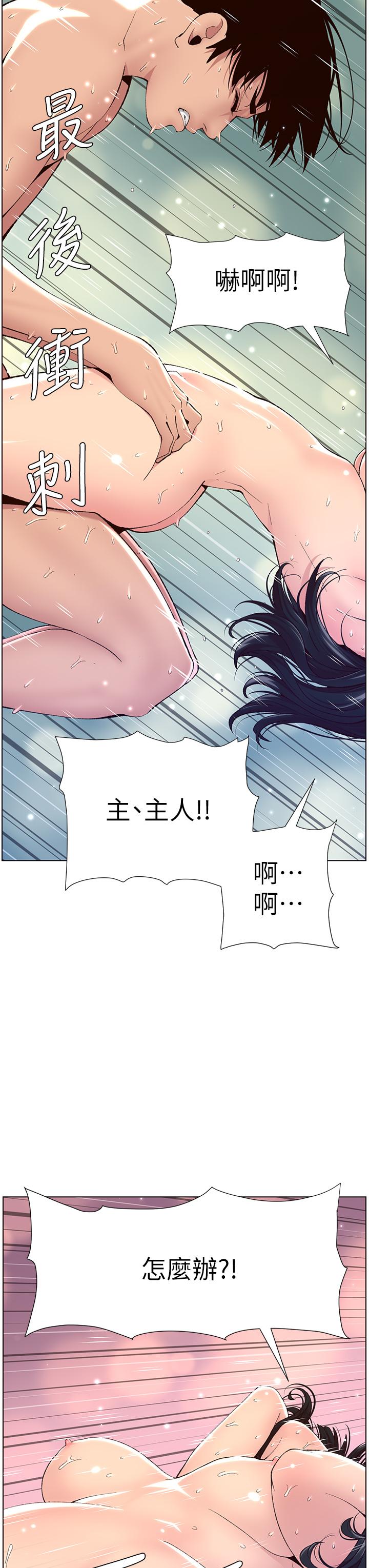 《帝王App》漫画 第11話-少女的第一次高潮