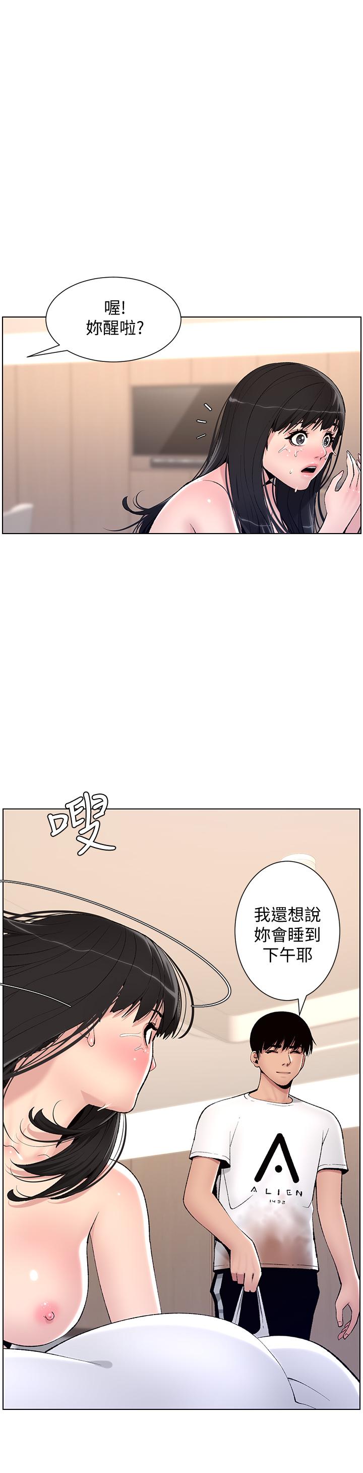 《帝王App》漫画 第11話-少女的第一次高潮