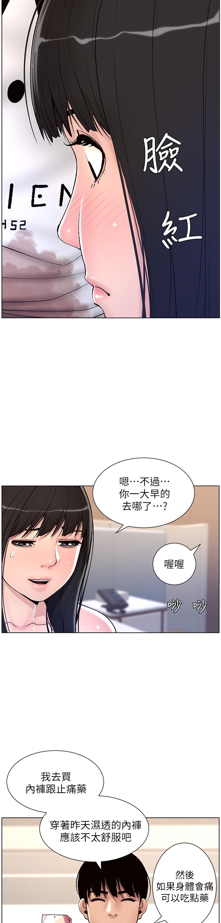 《帝王App》漫画 第11話-少女的第一次高潮