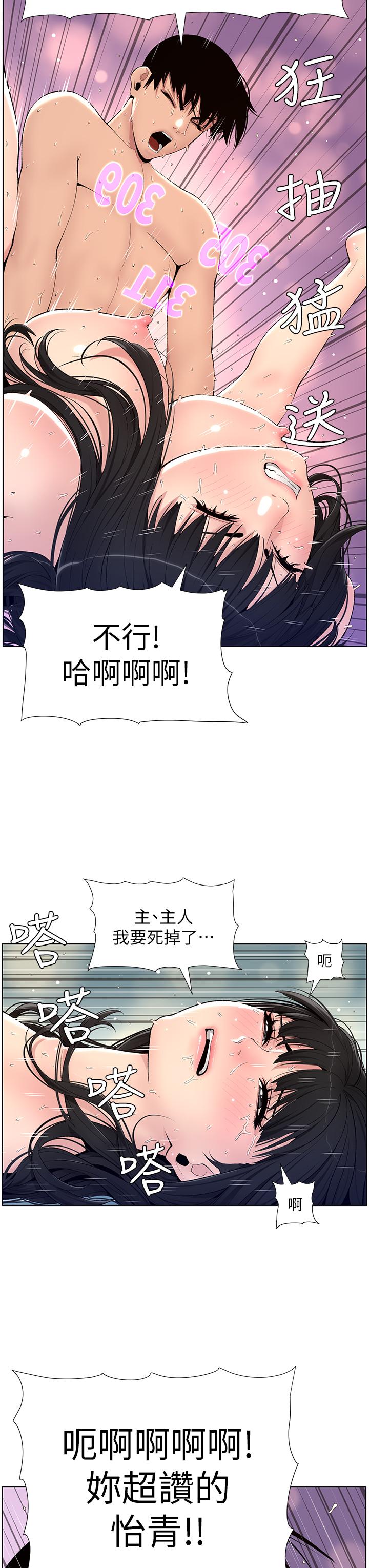 《帝王App》漫画 第11話-少女的第一次高潮