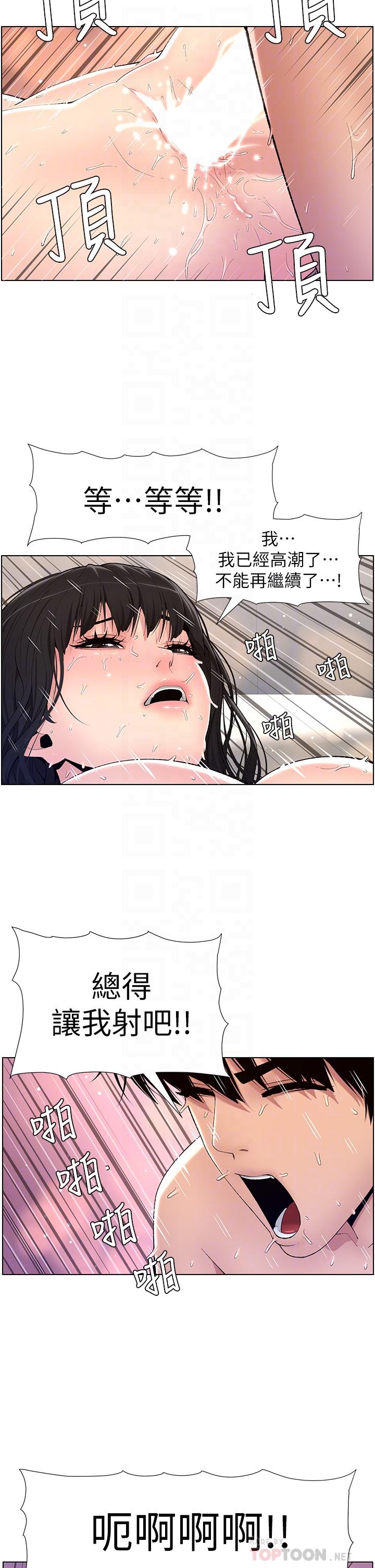 《帝王App》漫画 第11話-少女的第一次高潮